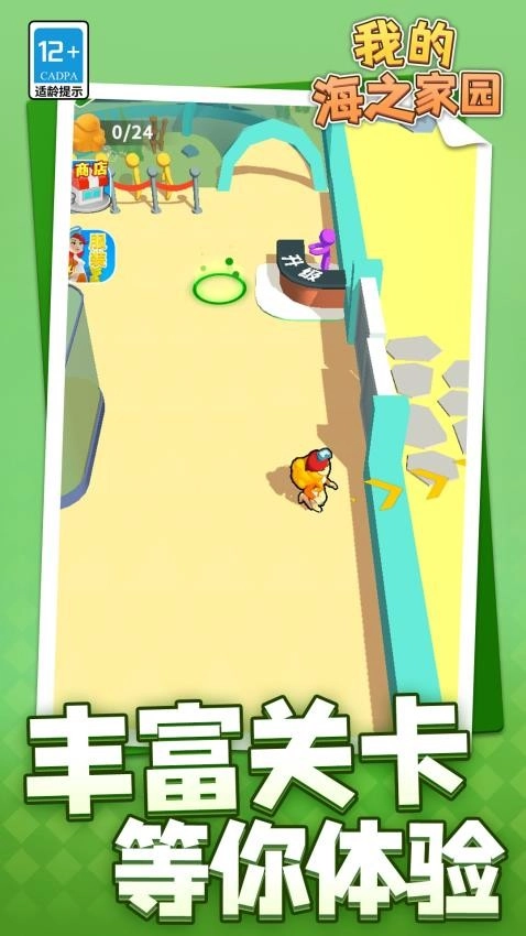 我的海之家园游戏(2)