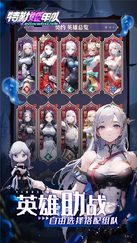 特勤姬甲队游戏