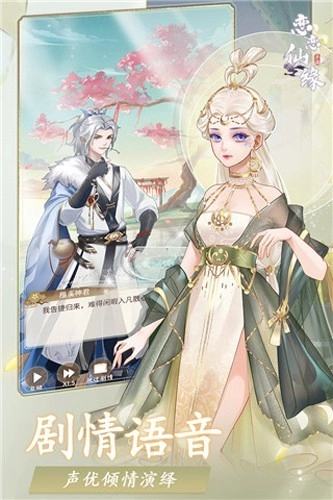 恋恋仙缘游戏图1