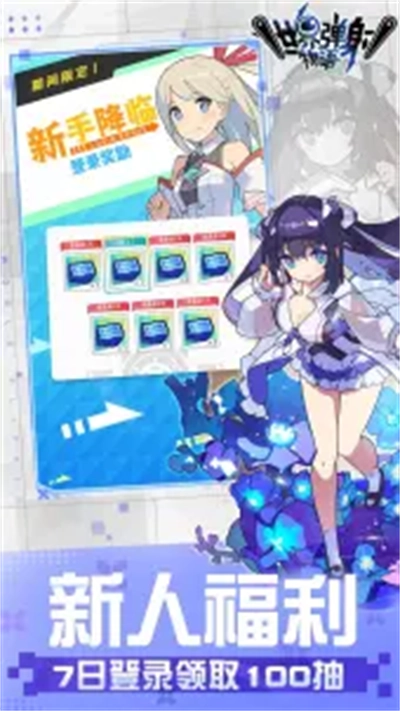 世界弹射物语图3