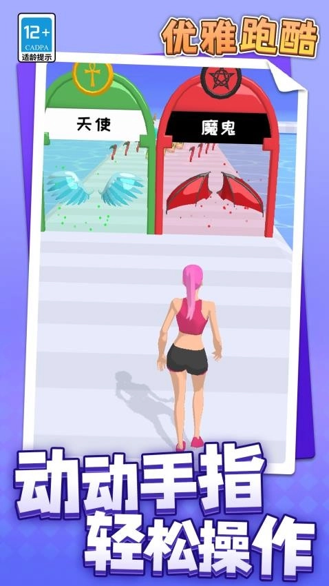 优雅跑酷游戏图5