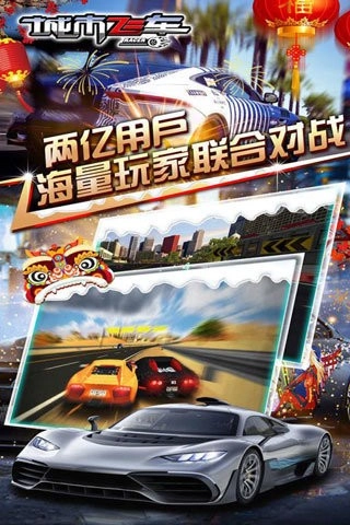 城市飞车游戏图4