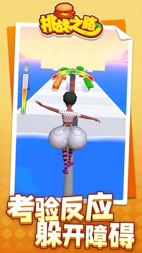 挑战之路游戏5