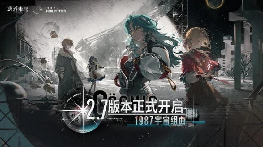 重返未来1999游戏-图1