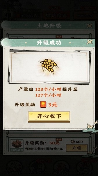 梦幻田园游戏图3