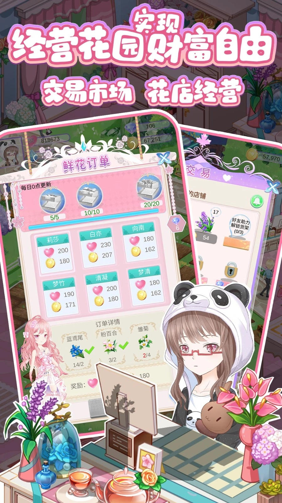 浪漫花田園游戲圖4