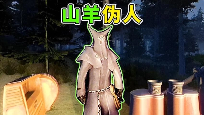 山羊伪人2游戏图1