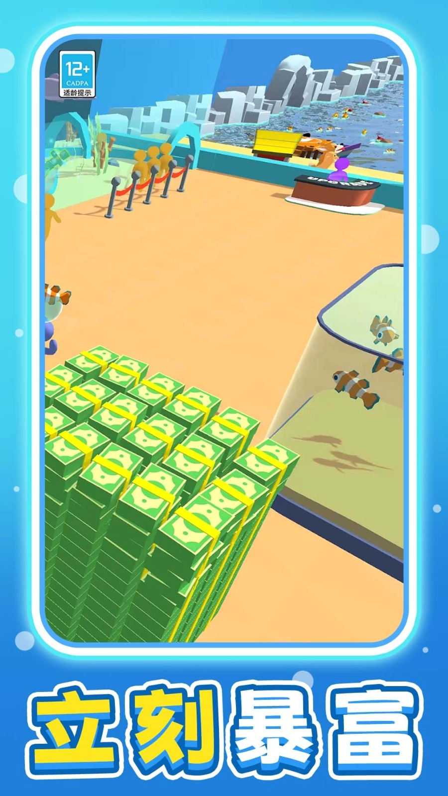 奇妙海洋馆游戏截图3