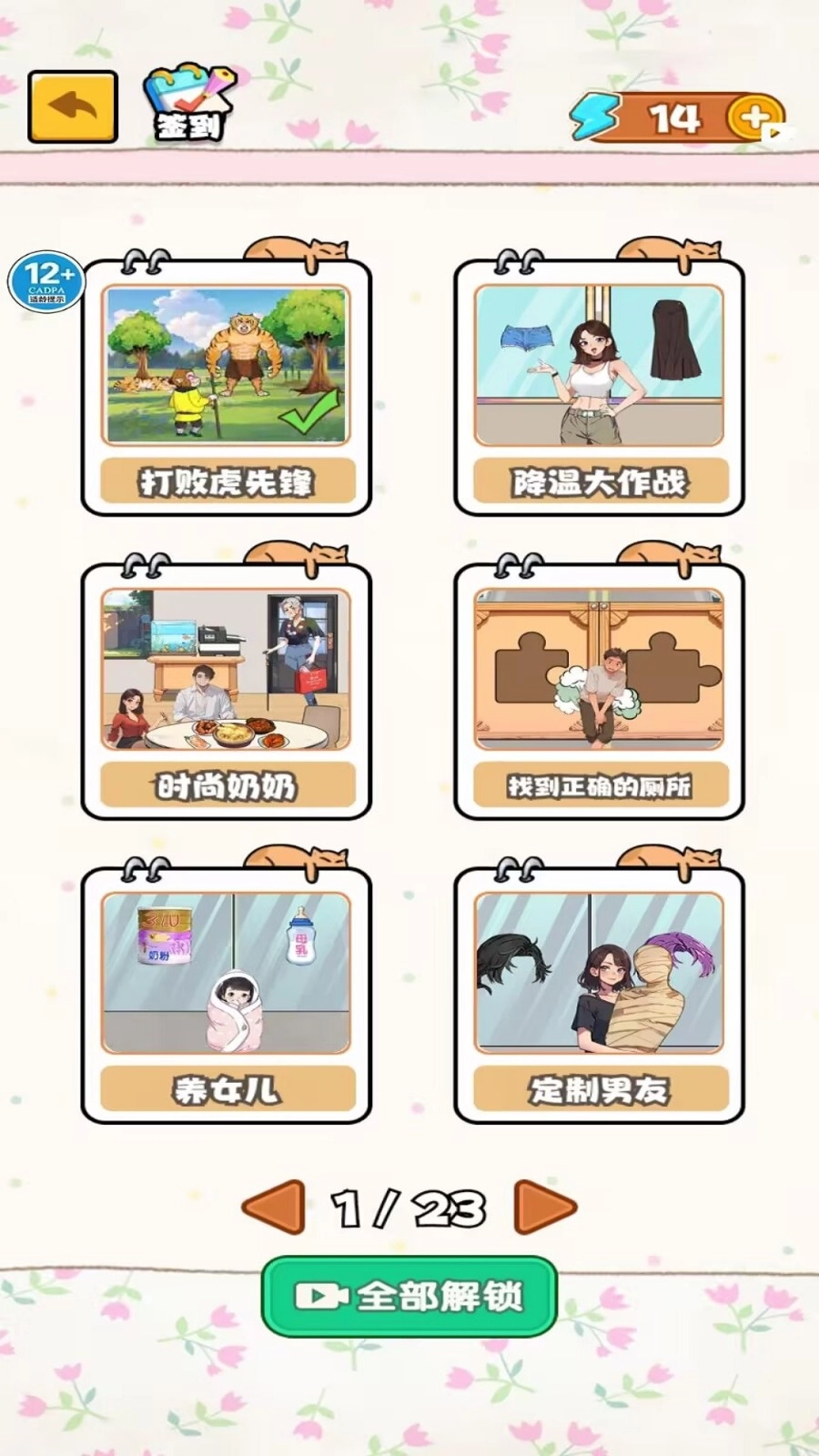 暴打虎先锋游戏(2)