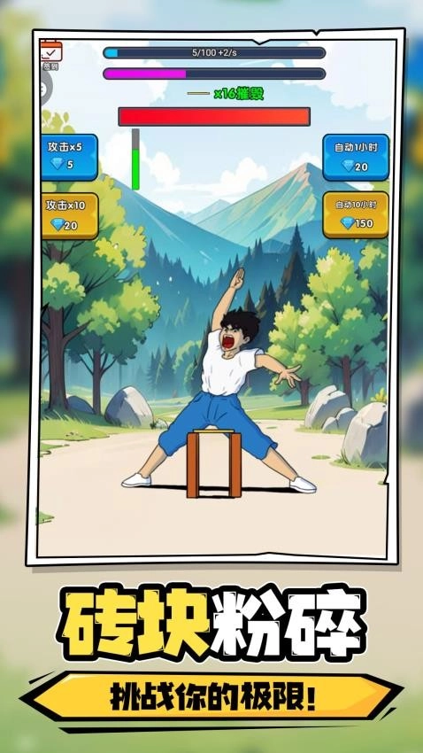 砖块破坏王游戏图1