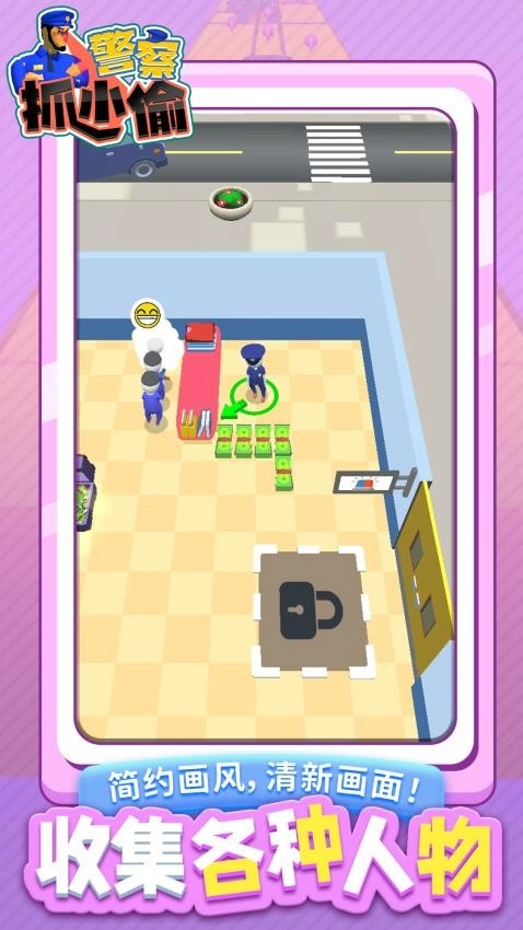 警察抓小偷游戏图4