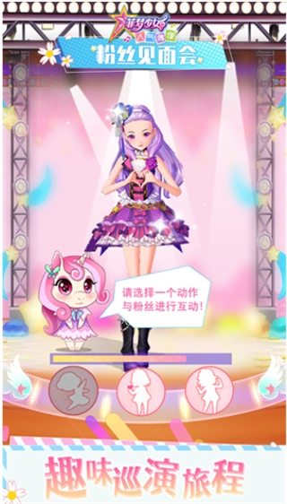 菲梦少女人气偶像游戏截图0