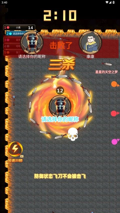 飞刀进化大师游戏图4