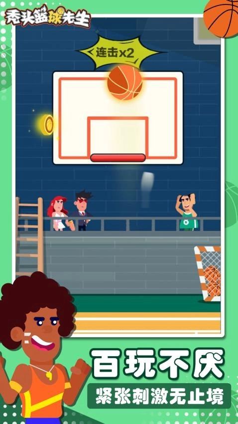 秃头篮球先生-图1