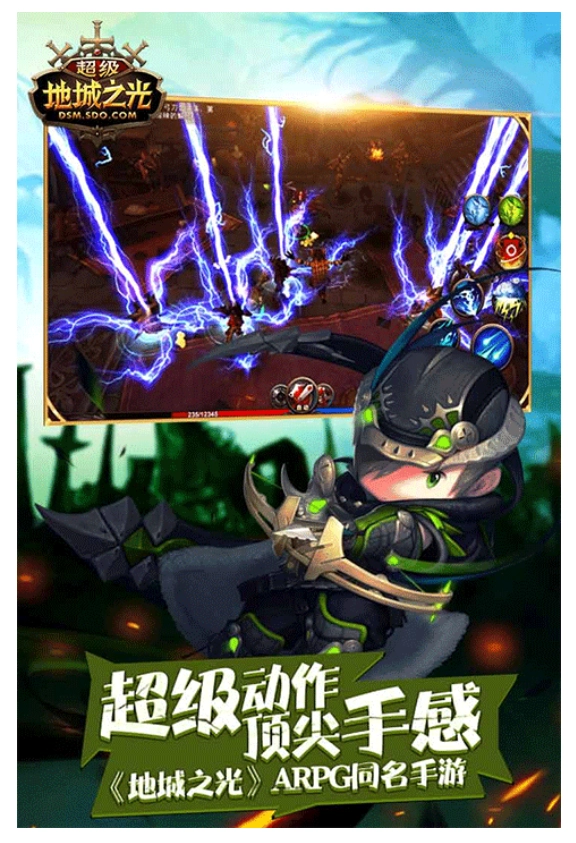 超级地城之光截图1