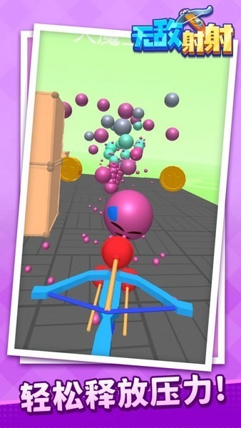 無(wú)敵射射游戲圖1