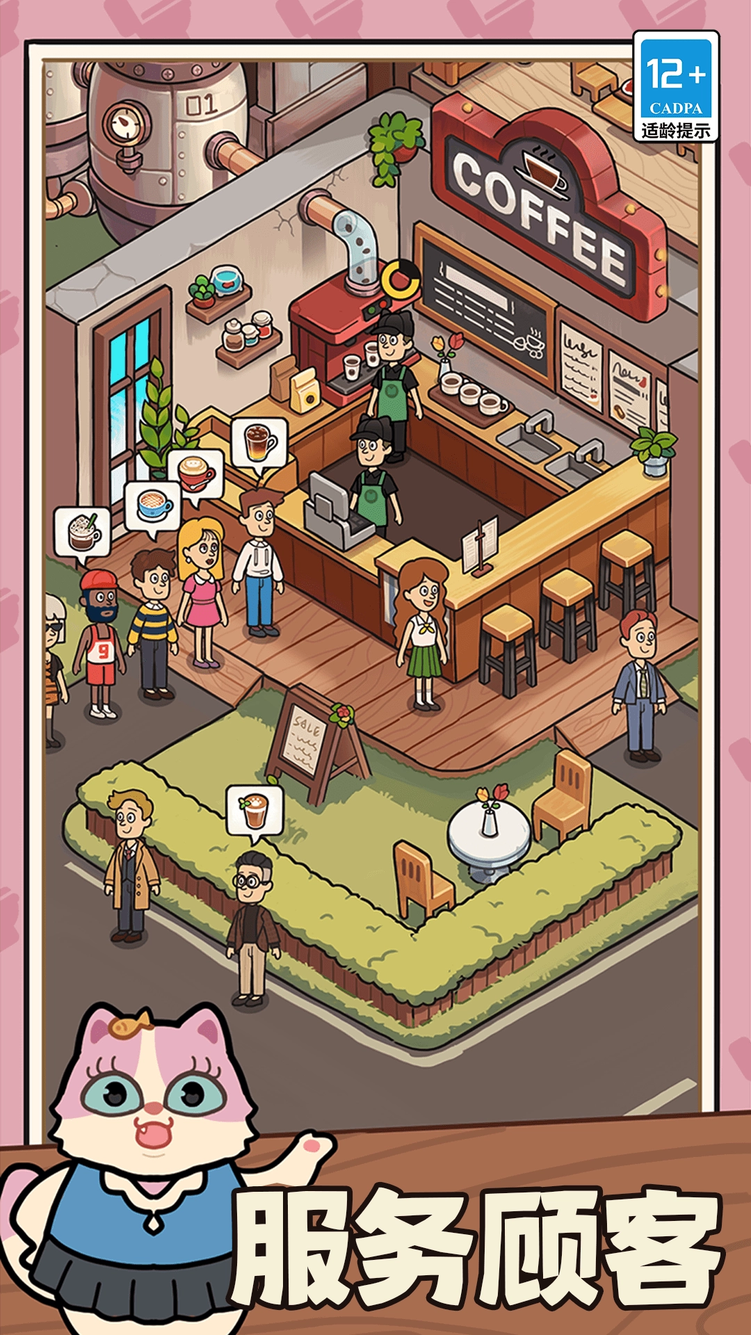 一家咖啡店游戏(2)