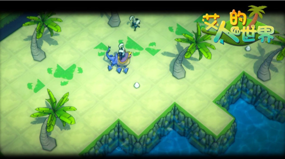 艾人的世界游戏截图4