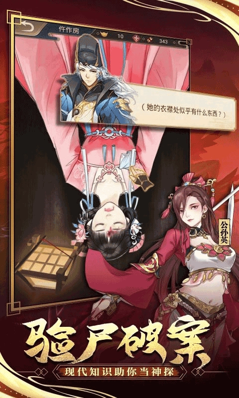 神都怪探游戏(4)