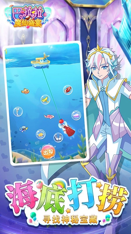 巴啦啦魔仙盛宴游戏(3)