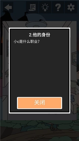 侦探大作战游戏(4)