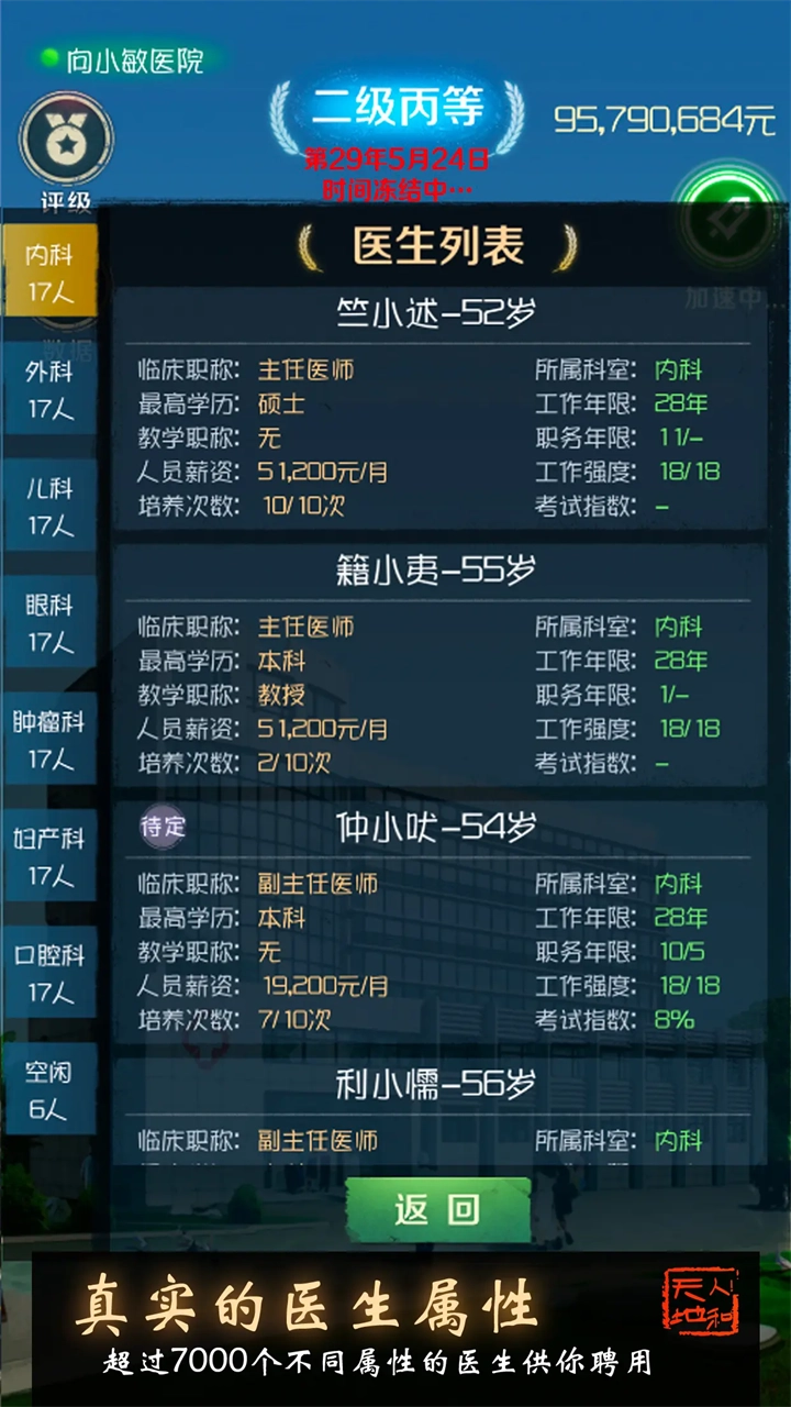 我是院长游戏图1