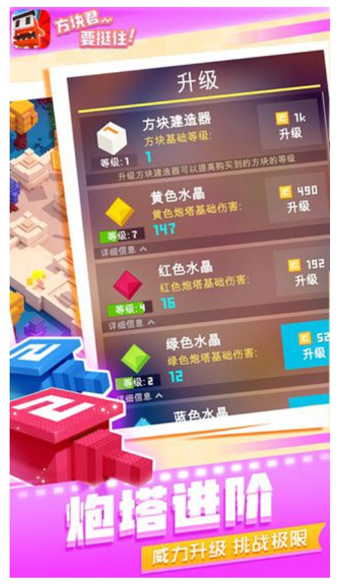 方块君要挺住游戏(3)
