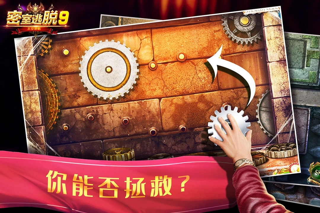 密室逃脱9太空迷航游戏(3)