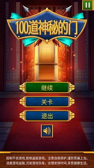 100道神秘的门游戏(1)