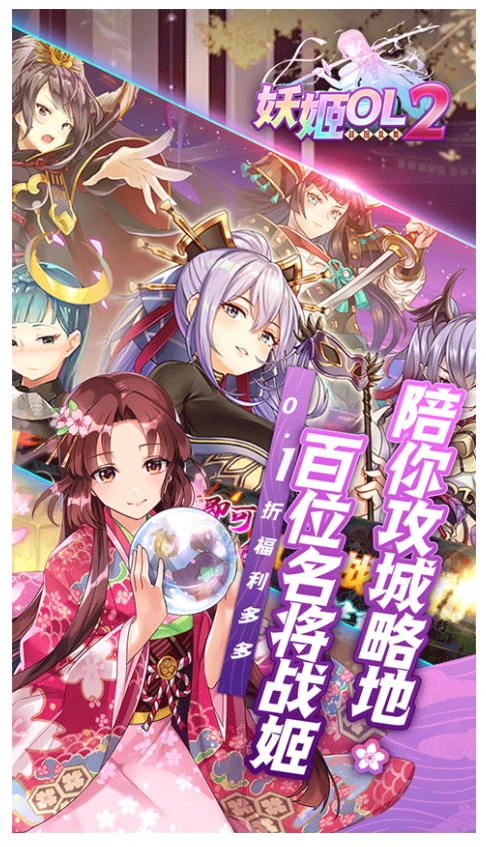 妖姬ol2游戏截图2