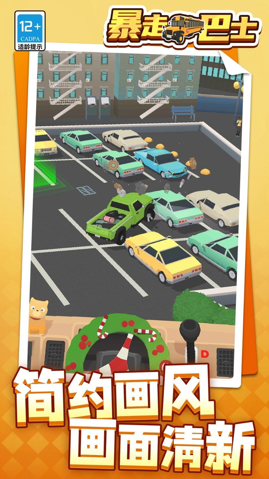 暴走巴士游戏图4