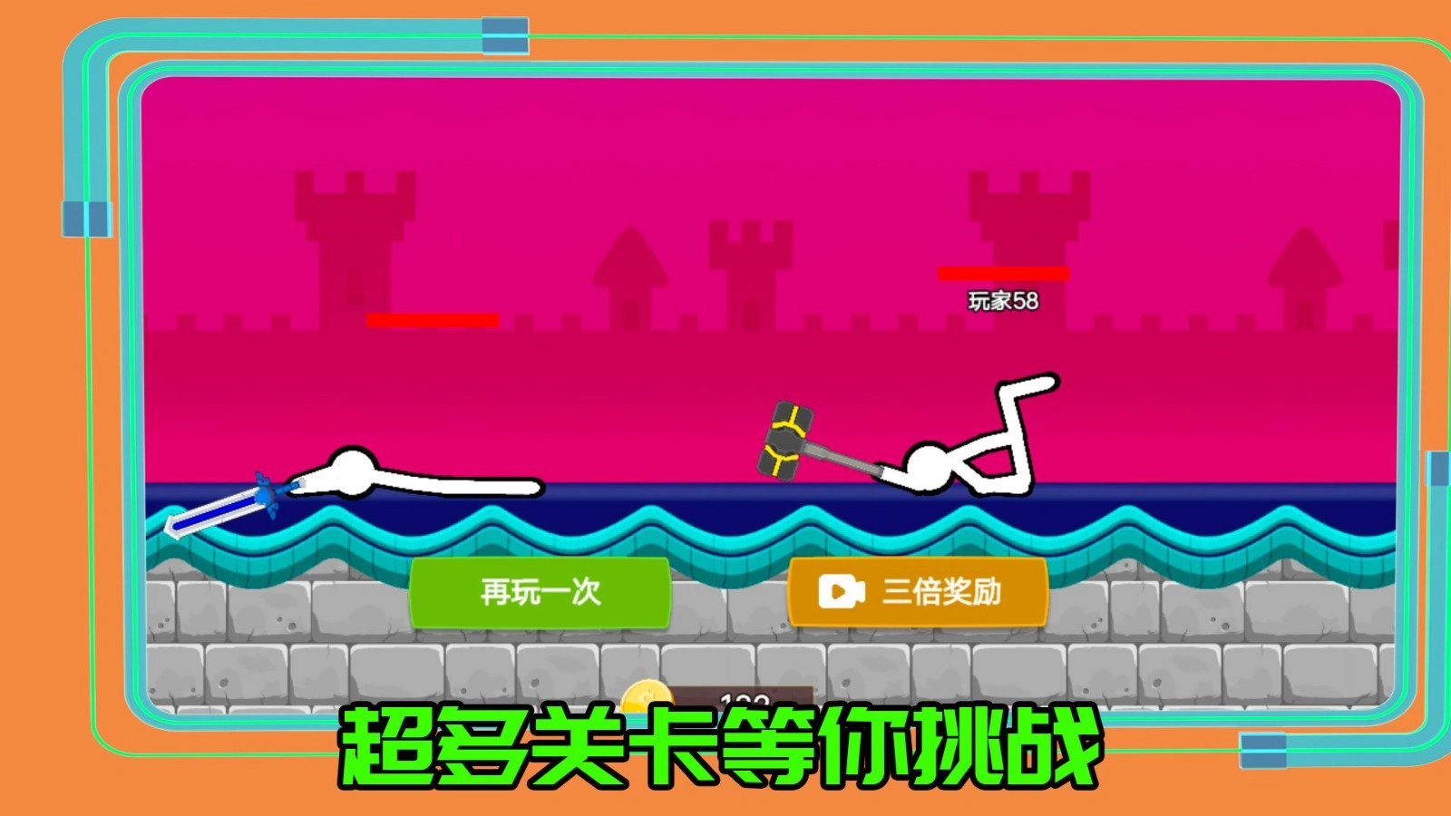 超勇的火柴人游戏(2)