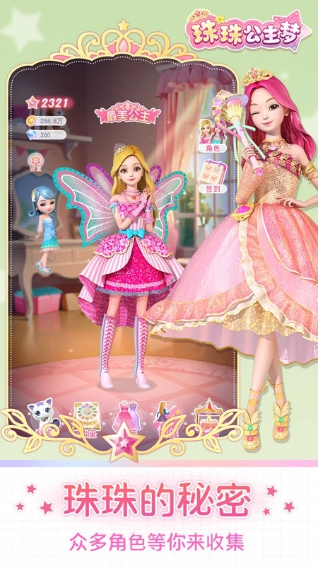 珠珠公主梦游戏图5