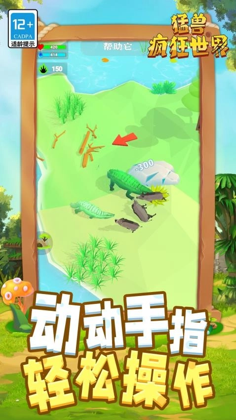 猛兽疯狂世界游戏(3)