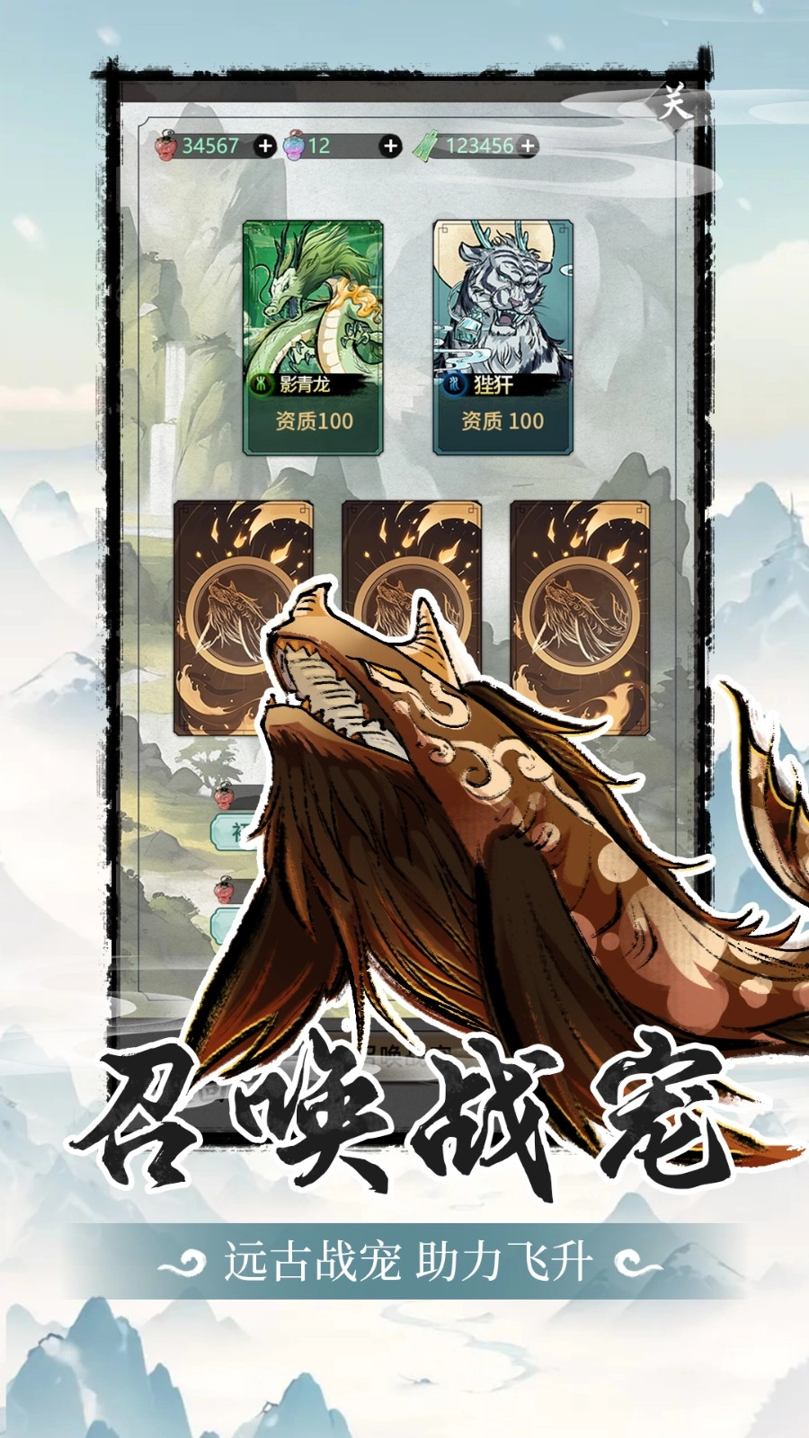 山海试炼游戏截图3