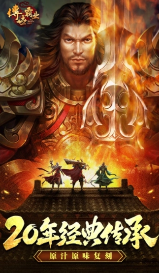 传世霸业游戏图1