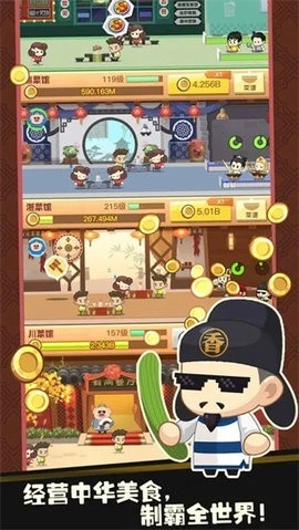 有间中餐厅游戏(5)