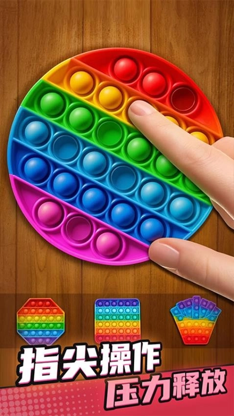 超级解压大师图5