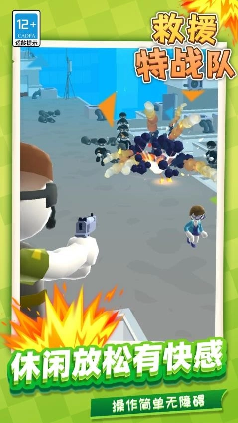 救援特战队游戏图4