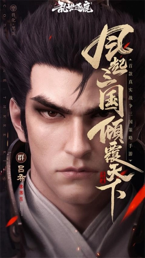 乱世逐鹿游戏图5