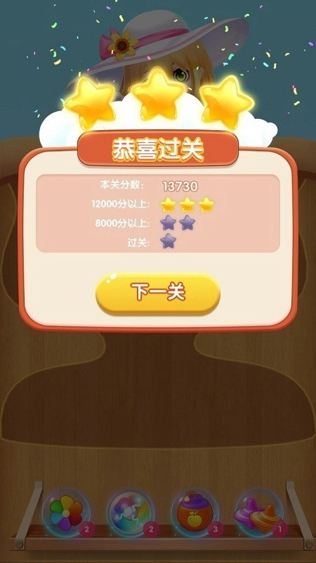 果汁连连游戏图1