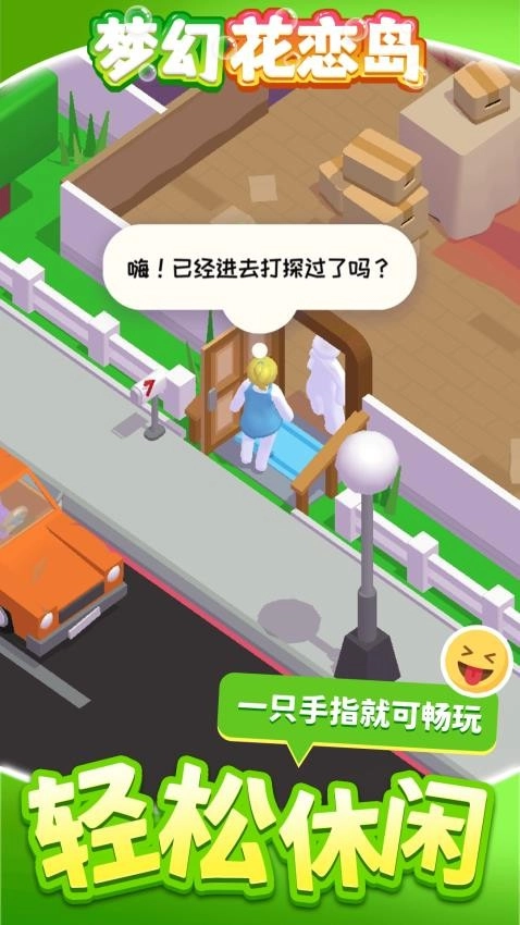 梦幻花恋岛游戏图5