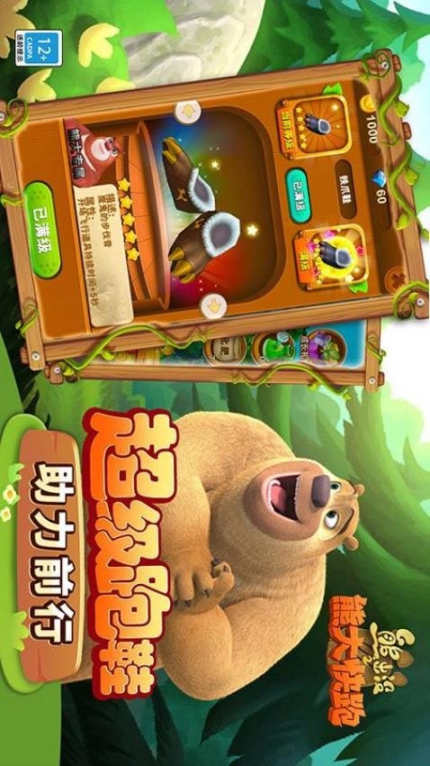 熊出没之熊大快跑游戏(1)