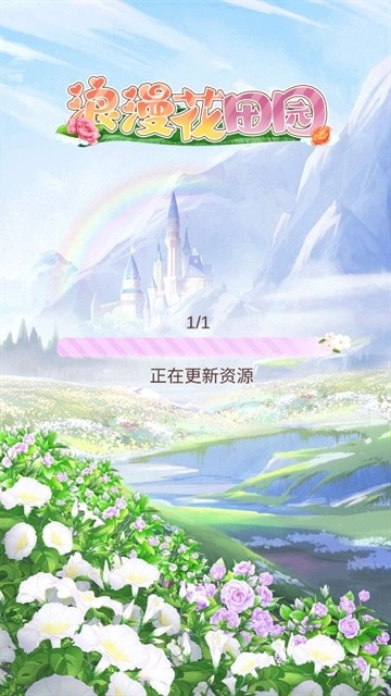 浪漫花田園游戲圖1
