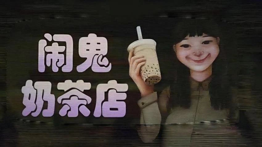 奶茶小屋游戏图2