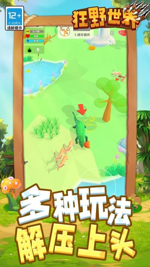 狂野世界游戏截图5