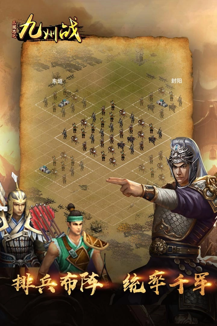 三国志之九州战(5)