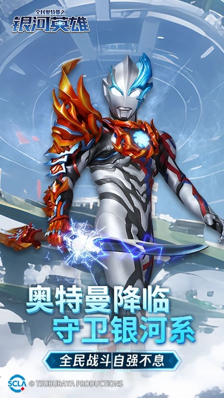 全民奥特曼之银河英雄游戏图5