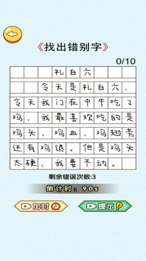 文字解压全辑游戏(3)