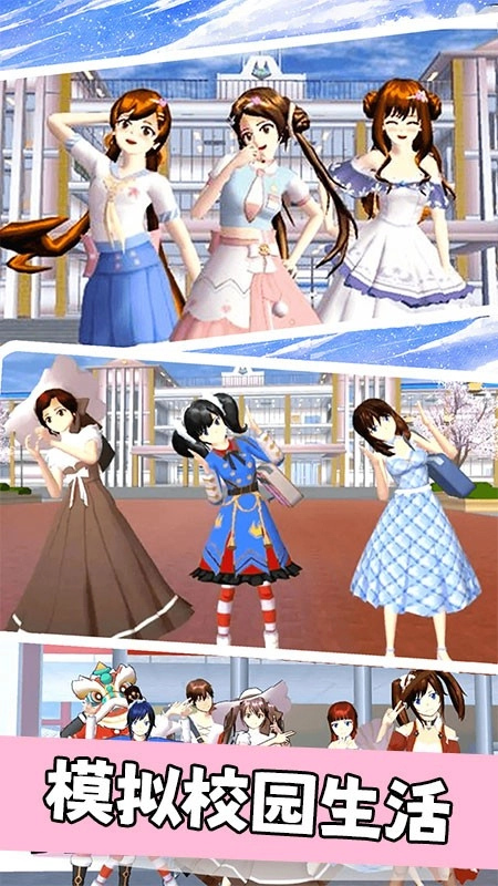 樱花校园派对模拟游戏(3)